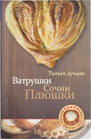 Ватрушки, сочни, плюшки