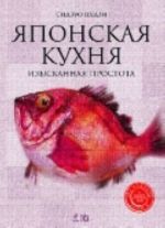 Японская кухня: изысканная простота.