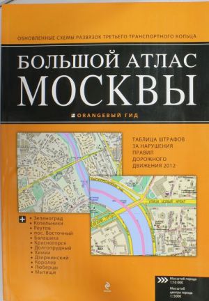 Bolshoj atlas Moskvy