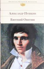 Evgenij Onegin