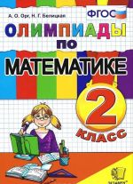 Olimpiady po matematike. 2 klass