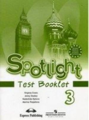 Spotlight 3: Test Booklet / Anglijskij jazyk. 3 klass. Kontrolnye zadanija