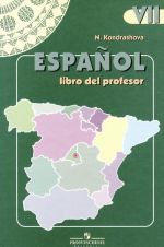 Espanol 7: Libro Del Profesor / Ispanskij jazyk. 7 klass. Kniga dlja uchitelja