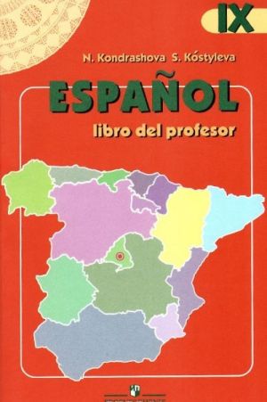 Espanol IX: Libro del profesor / Ispanskij jazyk. 9 klass. Kniga dlja uchitelja