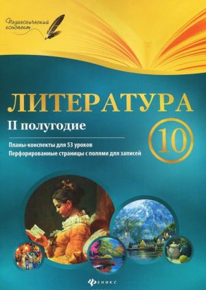 Literatura. 10 klass. 2 polugodie. Plany-konspekty urokov