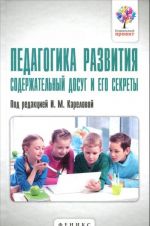 Pedagogika razvitija. Soderzhatelnyj dosug i ego sekrety