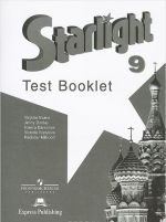 Starlight: Test Booklet / Anglijskij jazyk. 9 klass. Kontrolnye zadanija