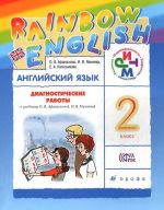 Anglijskij jazyk. 2 klass. Diagnosticheskie raboty. K uchebniku O. V. Afanasevoj, I. V. Mikheevoj