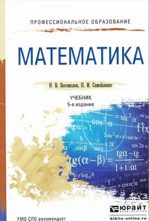 Matematika. Uchebnik