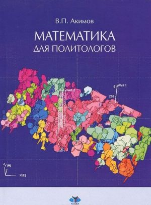 Matematika dlja politologov