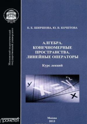 Algebra. Konechnomernye prostranstva. Linejnye operatory. Kurs lektsij