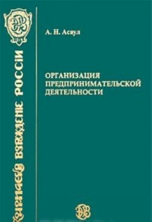 Организация предпринимательской деятельности