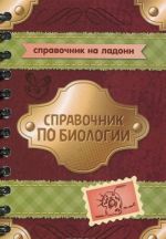 Справочник по биологии