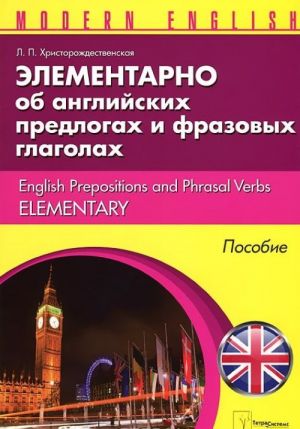 Elementarno ob anglijskikh predlogakh i frazovykh glagolakh / English Prepositions and Phrasal Verbs Elementary