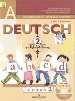 Deutsch: 2 klasse: Lehrbuch / Nemetskij jazyk. 2 klass. Uchebnik. V 2 chastjakh (komplekt iz 2 knig + CD-ROM)