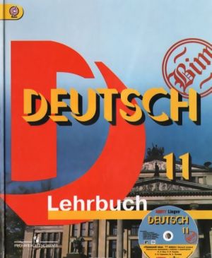 Deutsch 11: Lehrbuch / Nemetskij jazyk. 11 klass. Bazovyj uroven. Uchebnik (+ CD-ROM)