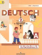 Deutsch: 2 Klasse: Arbeitsbuch / Nemetskij jazyk. 2 klass. Rabochaja tetrad. V 2 chastjakh. Chast A