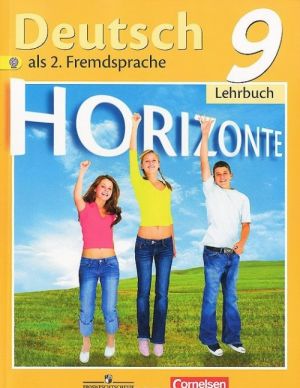 Deutsch 9: Lenrbuch / Nemetskij jazyk. 9 klass. Vtoroj inostrannyj jazyk. Uchebnik