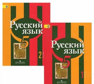 Русский язык. 5 класс. Учебник. В 2 частях (комплект из 2 книг)