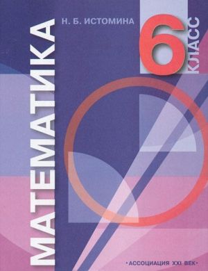 Matematika. 6 klass