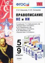 Правописание "не" и "ни". 5-9 класс