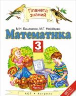 Matematika. 3 klass. V 2 ch. Ch. 2