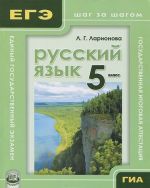 Русский язык. 5 класс