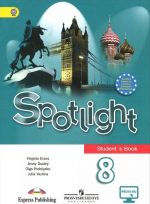 Spotlight 8: Student's Book / Anglijskij jazyk. 8 klass. Uchebnik