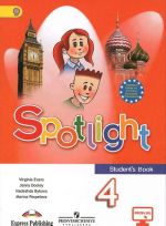 Spotlight 4: Student's Book / Английский язык. 4 класс. Учебник