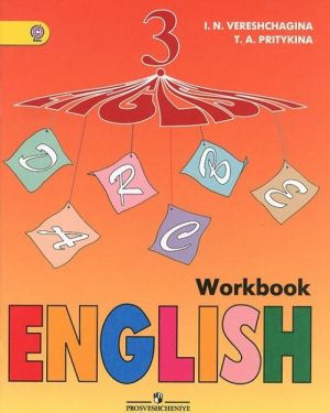 English 3: Workbook / Anglijskij jazyk. 3 klass. Rabochaja tetrad