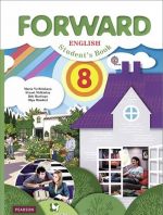 Forward English 8: Student's Book / Английский язык. 8 класс. Учебник (+ CD)