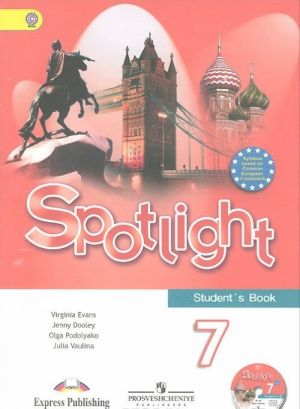 Spotlight 7: Student's Book / Английский язык. 7 класс. Учебник (+ CD-ROM)