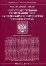 Federalnyj zakon "O gosudarstvennoj registratsii prav na nedvizhimoe imuschestvo i sdelok s nim"