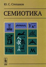 Semiotika