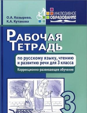 Rabochaja tetrad po russkomu jazyku, chteniju i razvitiju rechi. 3 klass