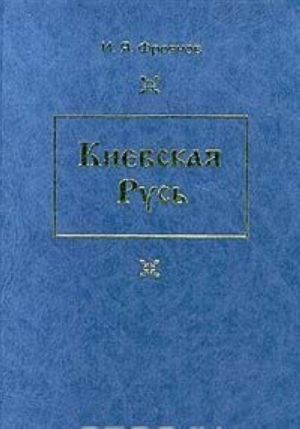 Kievskaja Rus