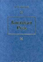 Kievskaja Rus