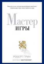 Мастер игры