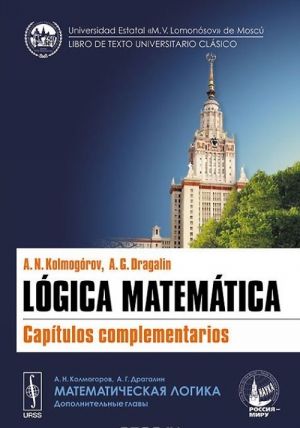 Logica matematica: Capitulos complementarios