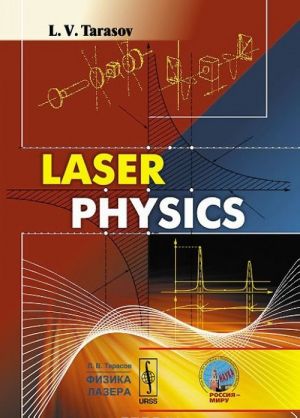 Laser Physics