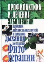 Profilaktika i lechenie zabolevanij verkhnikh dykhatelnykh putej i organov dykhanija metodami fitoterapii