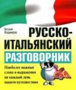 Russko-italjanskij razgovornik