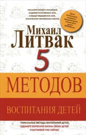 5 методов воспитания детей