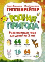 Родная природа. Игры для развития эмоционального интеллекта (+ 144 карточки)