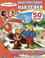 Cheburashka. Mnogorazovye naklejki