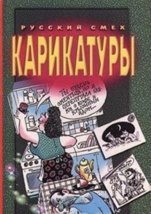 Karikatury