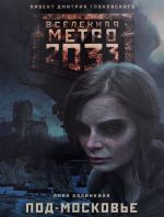 Metro 2033. Pod-Moskove