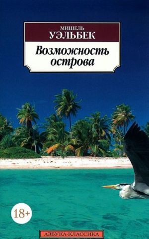 Возможность острова