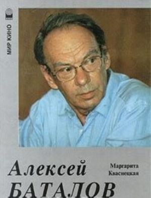 Алексей Баталов