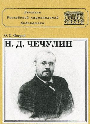 N. D. Chechulin